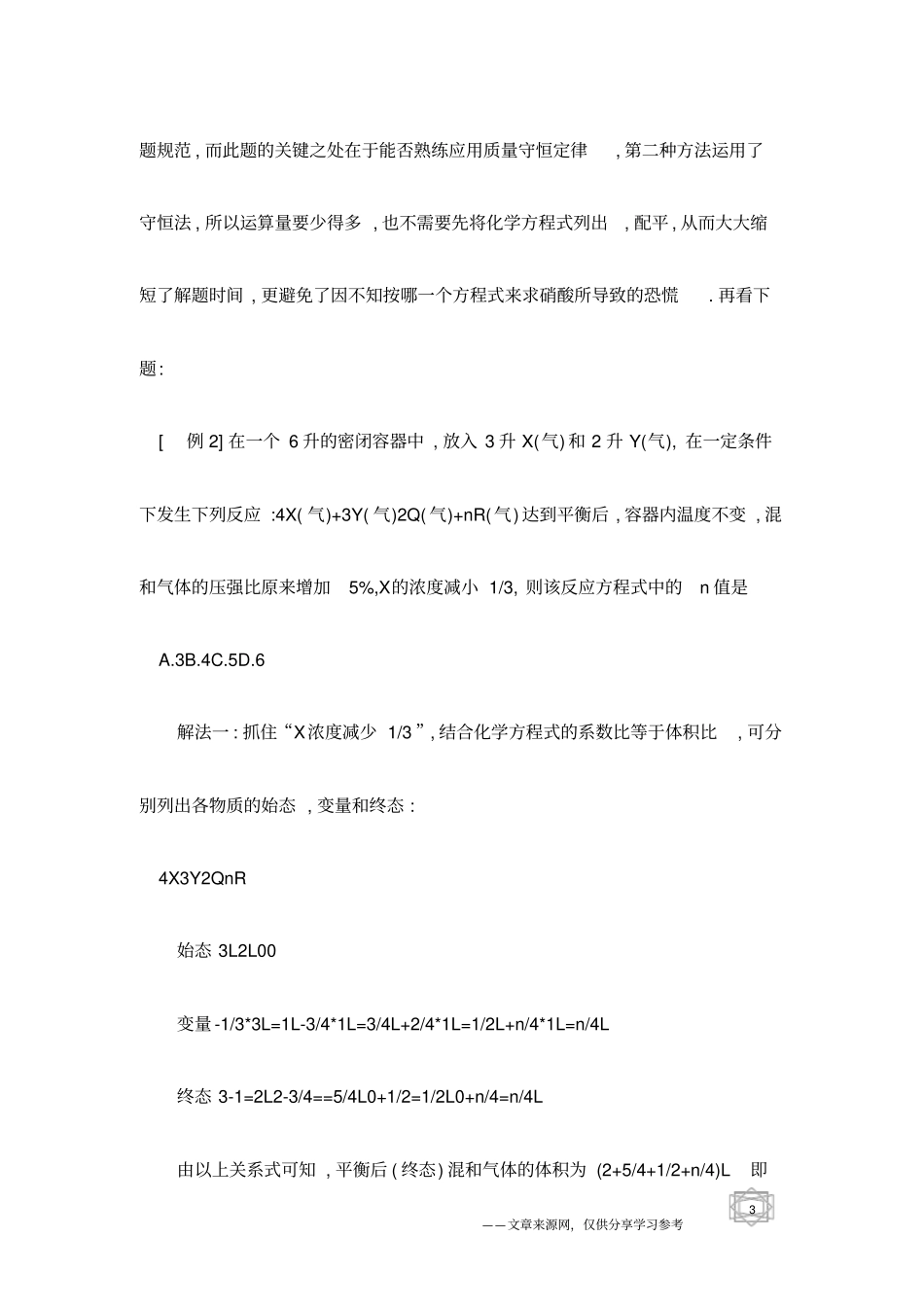 化学计算题解题方法学习方法_第3页