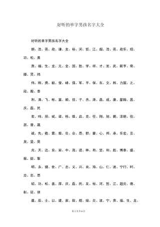 好听的单字男孩名字大全