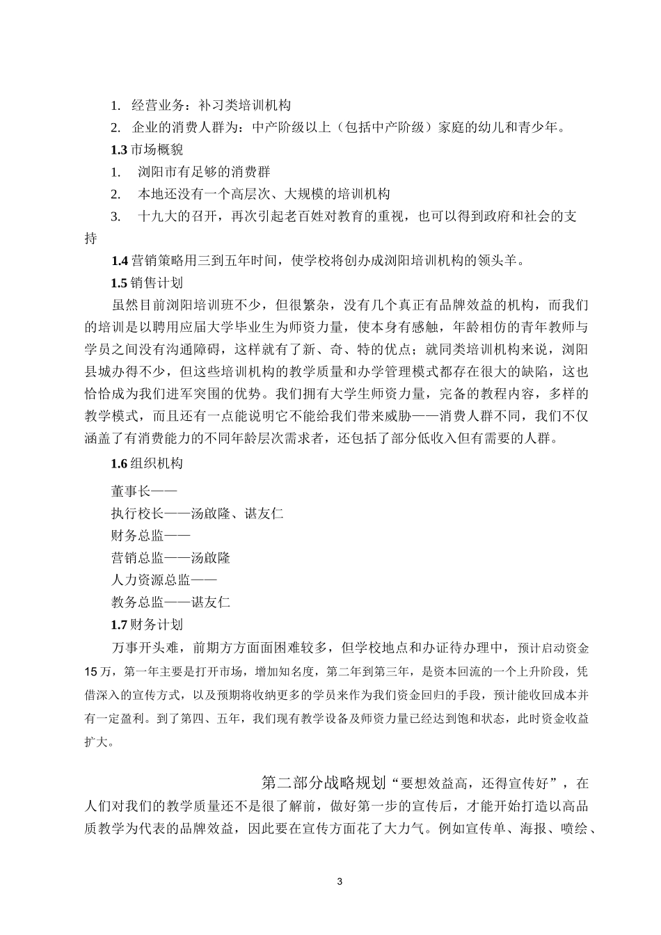 教育培训机构策划书_第3页
