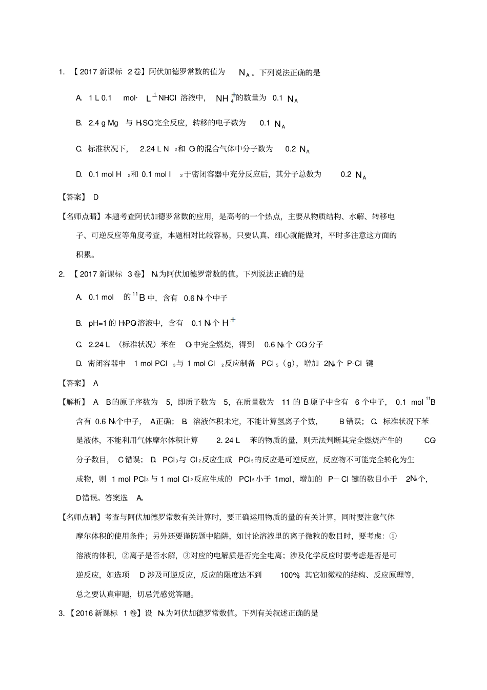 化学计量与化学计算_第1页