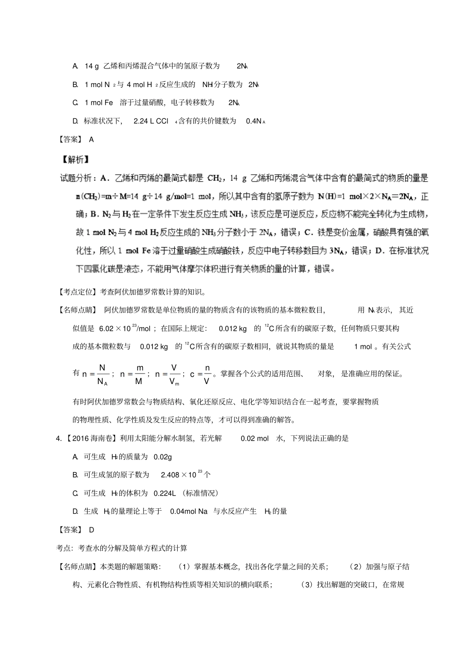 化学计量与化学计算_第2页