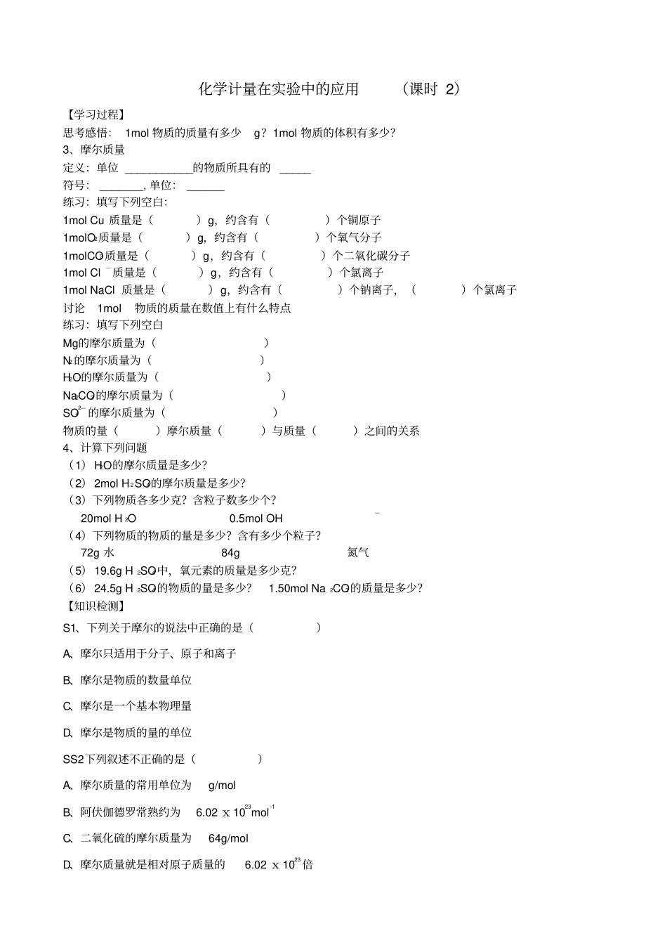 化学计量在试验中的应用学案_第2页