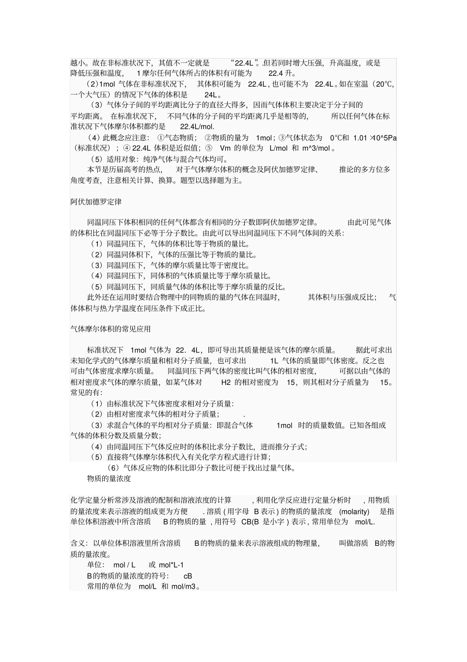 化学计量在试验中的应用_第3页