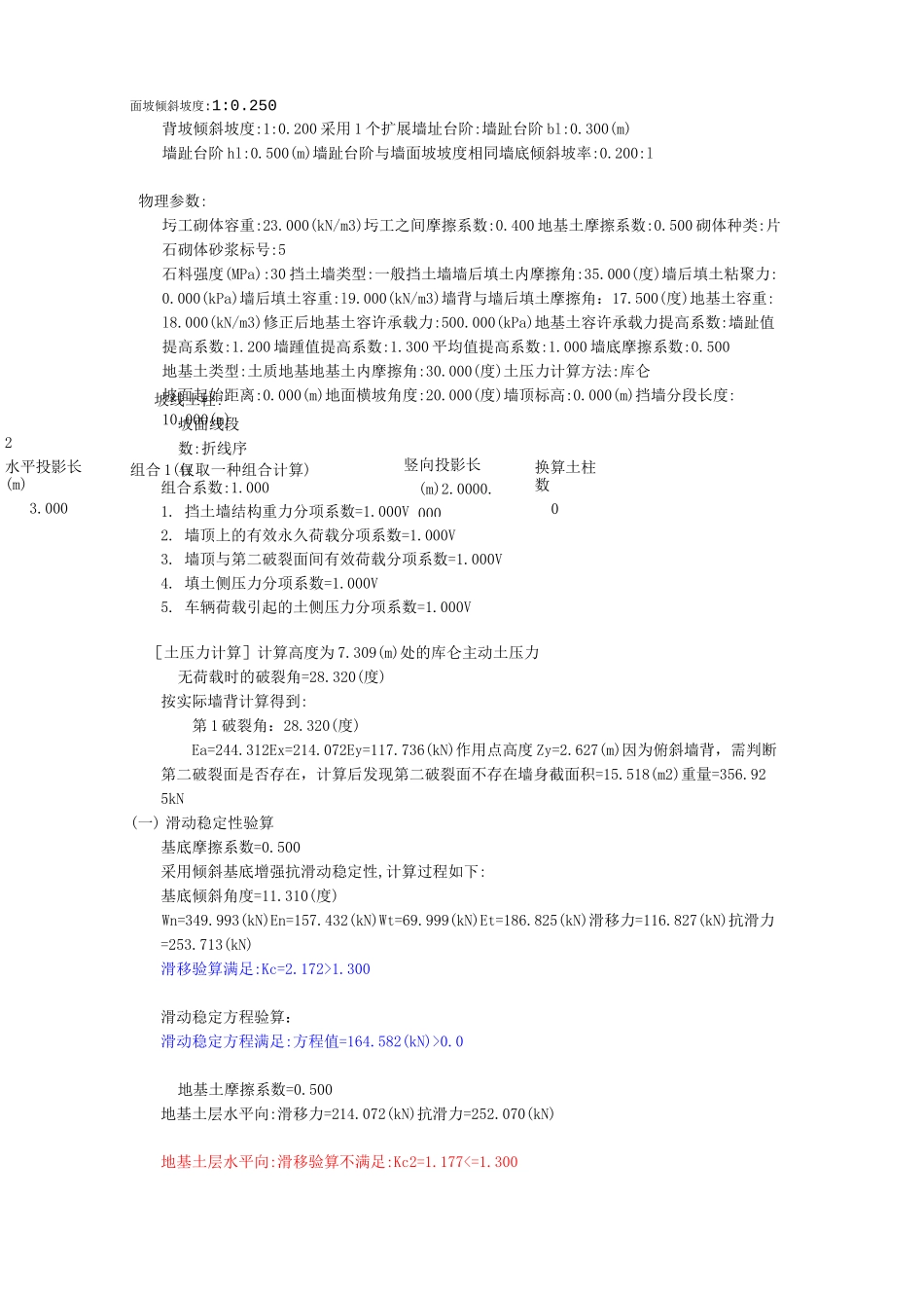 五种常见挡土墙的设计计算实例_第2页