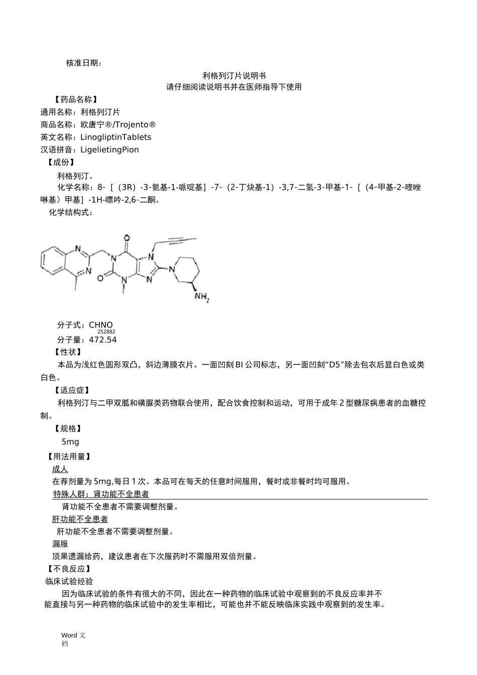利格列汀片说明书_第1页