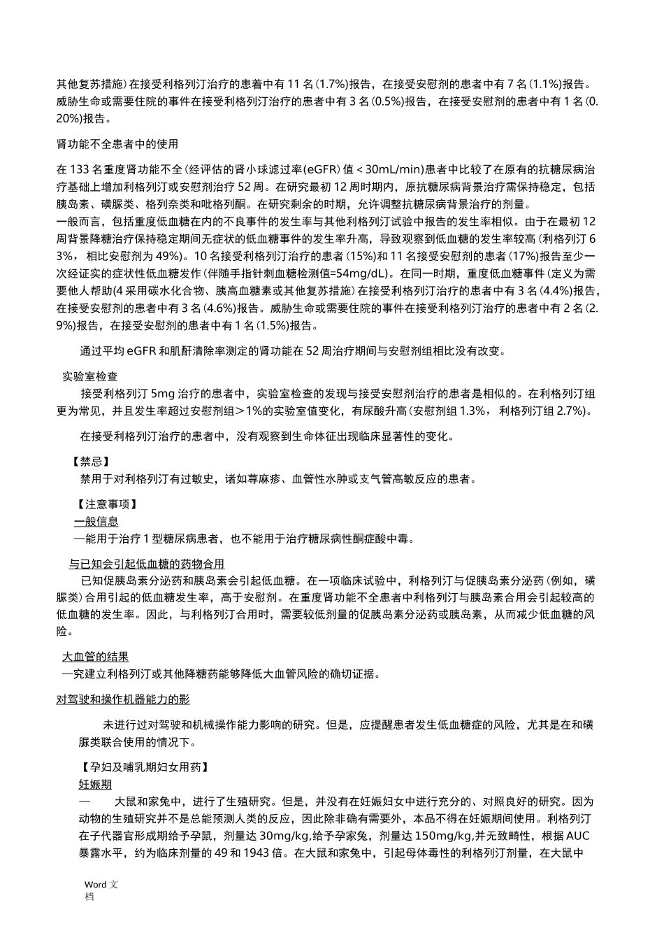 利格列汀片说明书_第3页