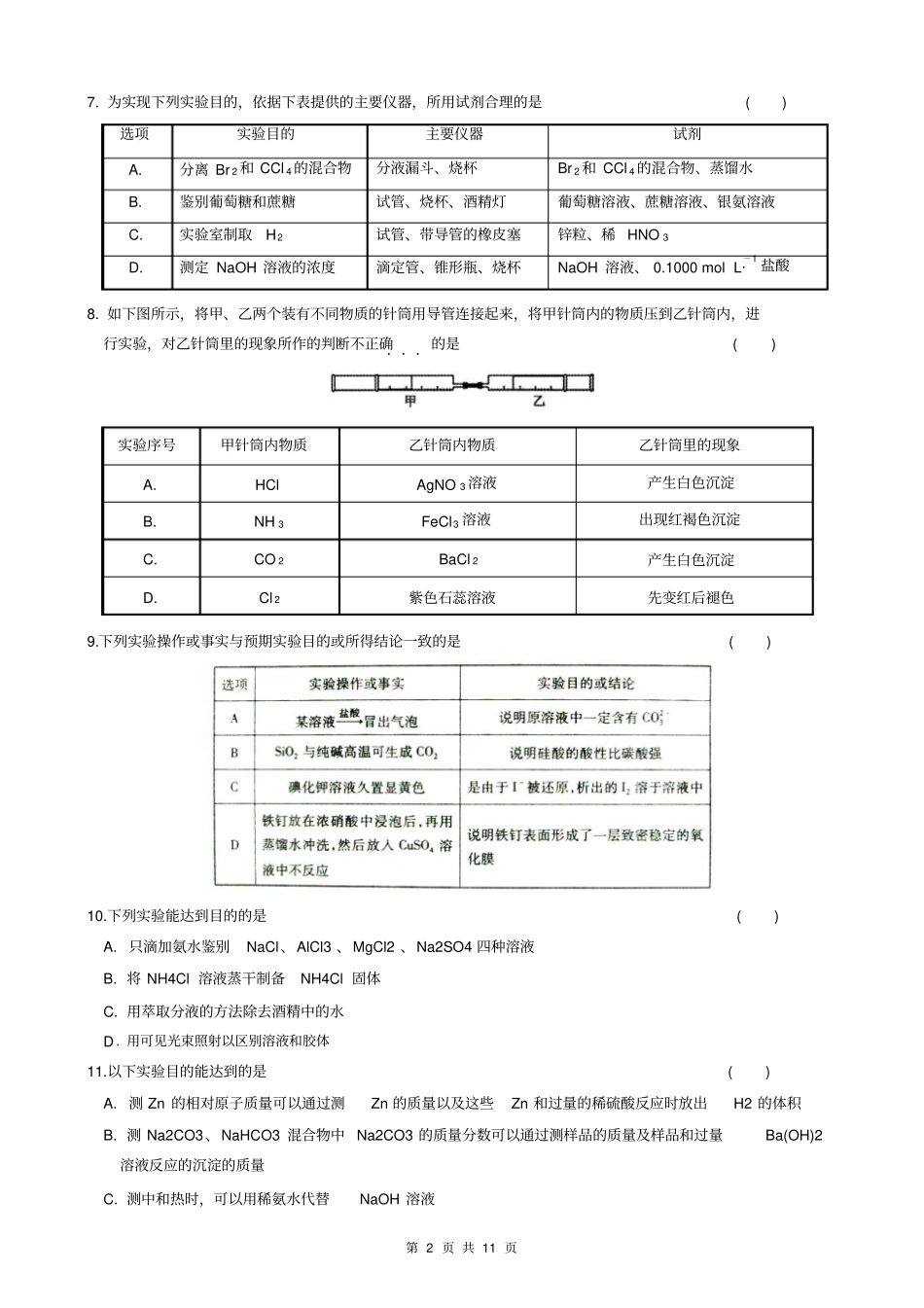 化学记忆性知识点讲解_第2页