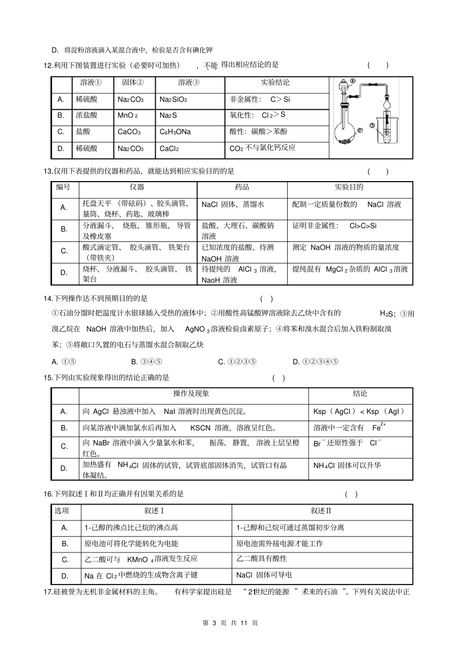 化学记忆性知识点讲解_第3页
