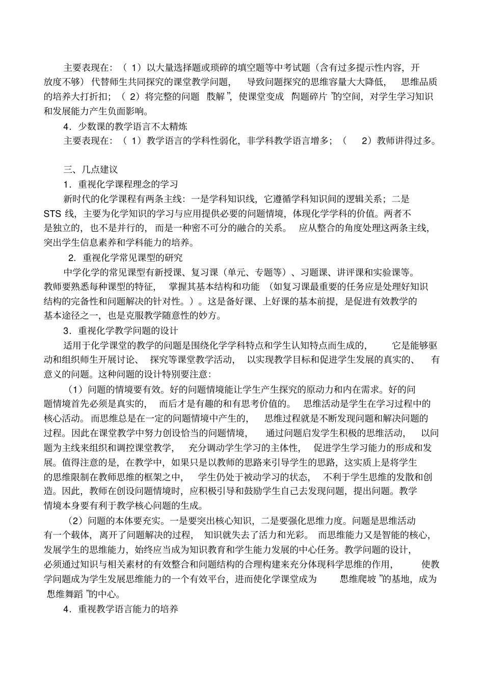 化学评课语言大全评课样本_第2页