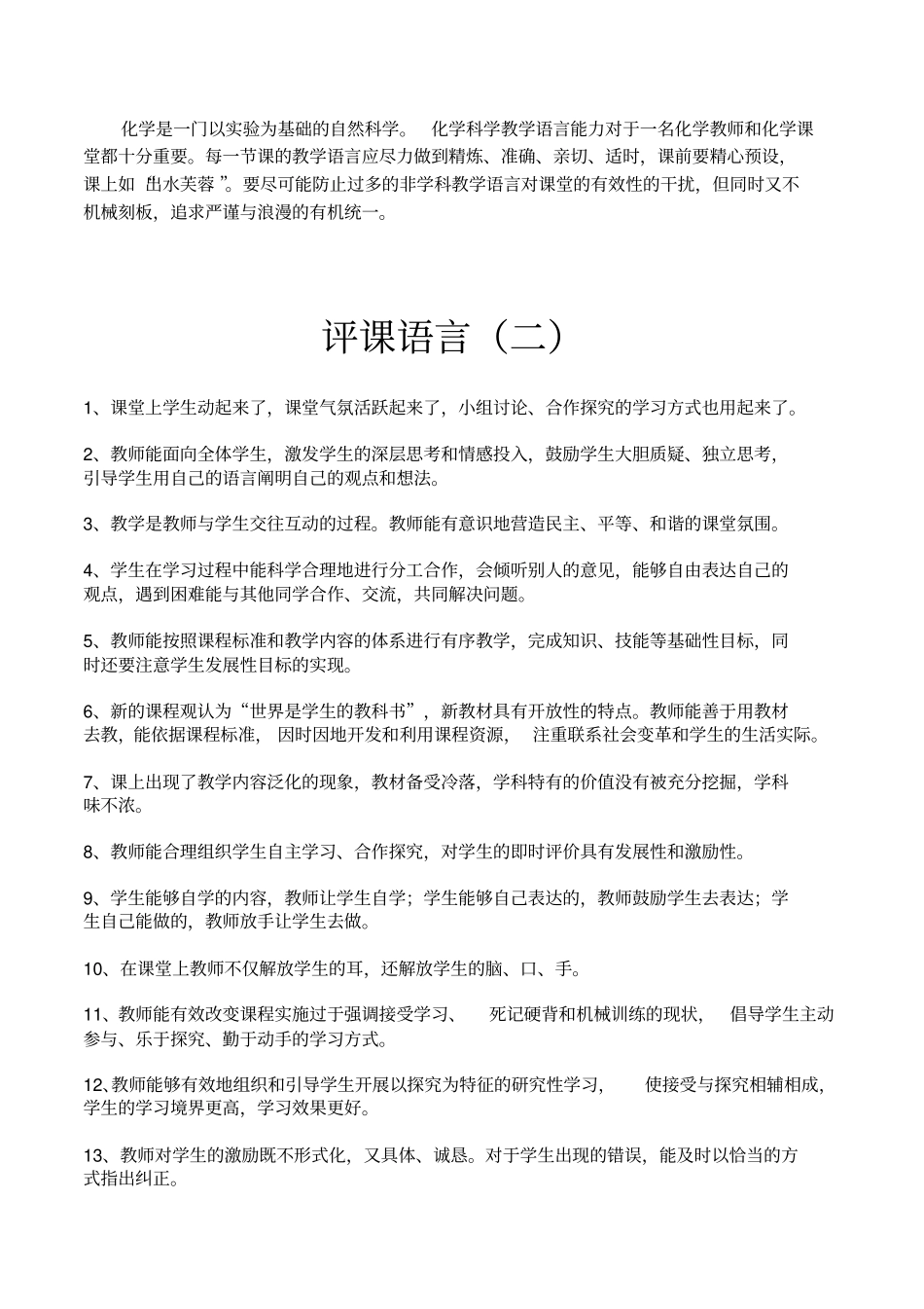 化学评课语言大全评课样本_第3页