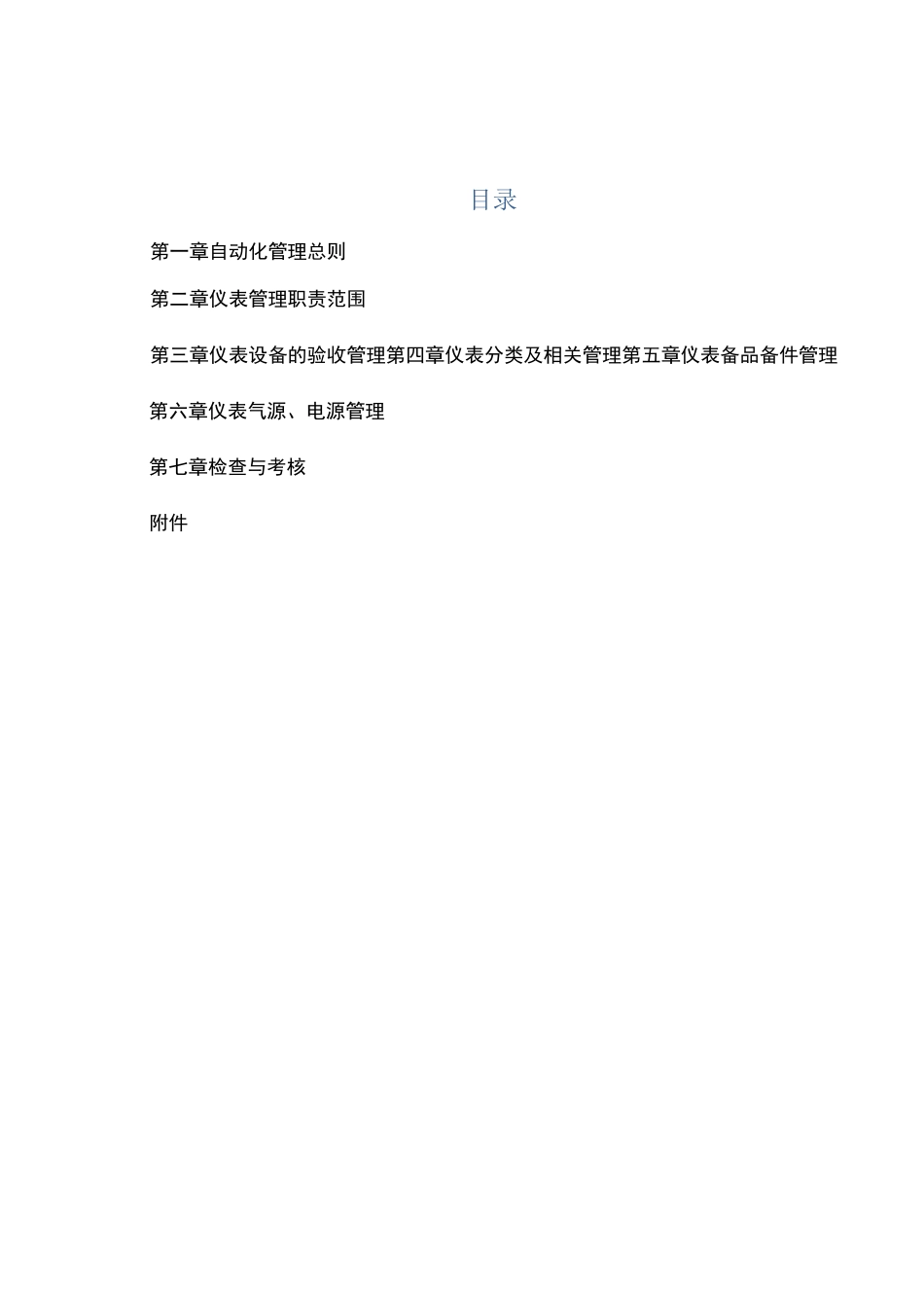 仪表自动化管理制度_第2页