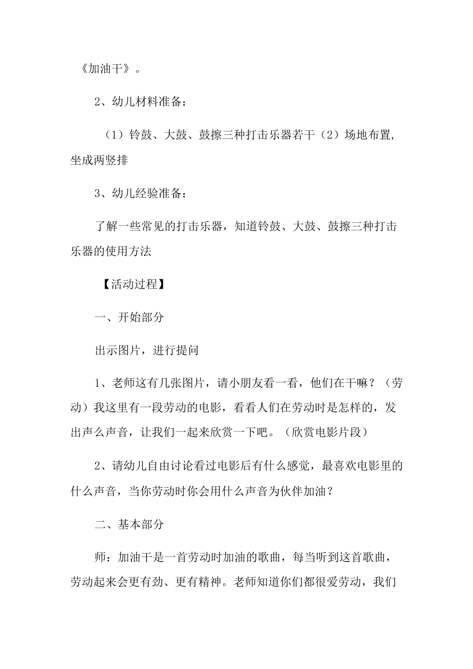 打击乐活动中班教案_第2页