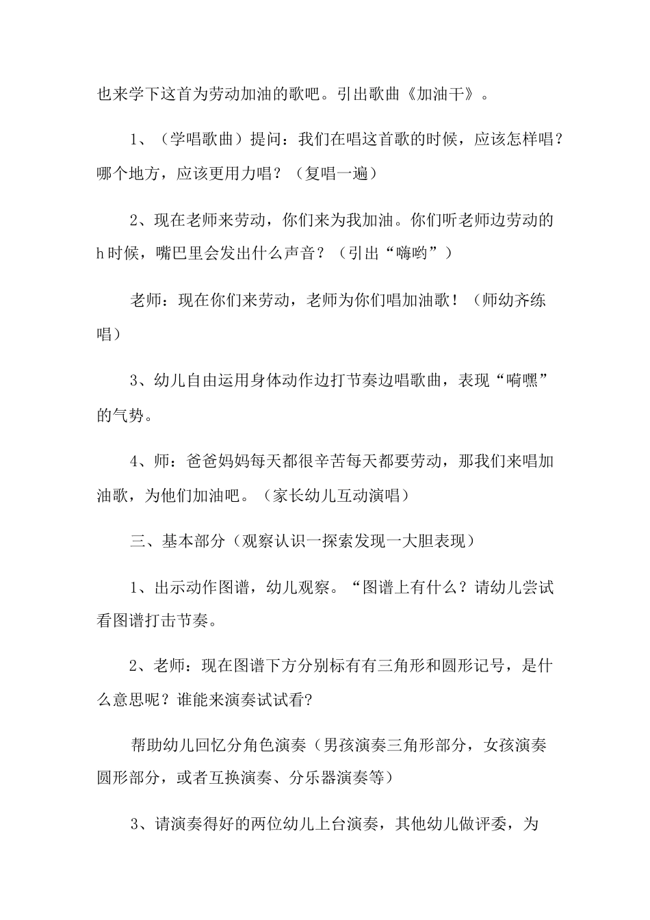 打击乐活动中班教案_第3页
