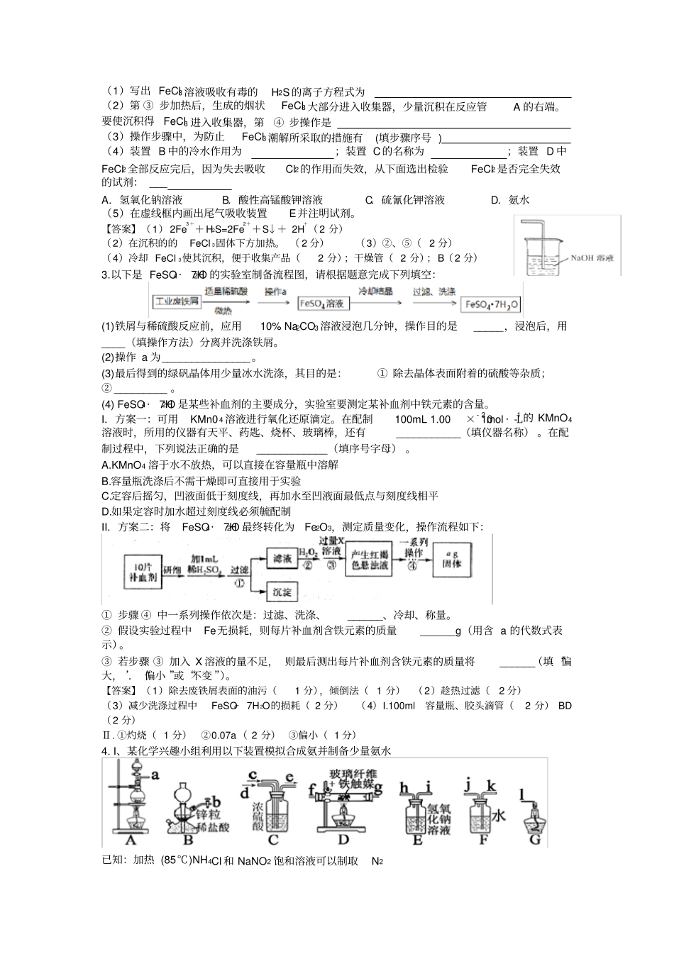 化学试验一物质分离和提纯_第2页