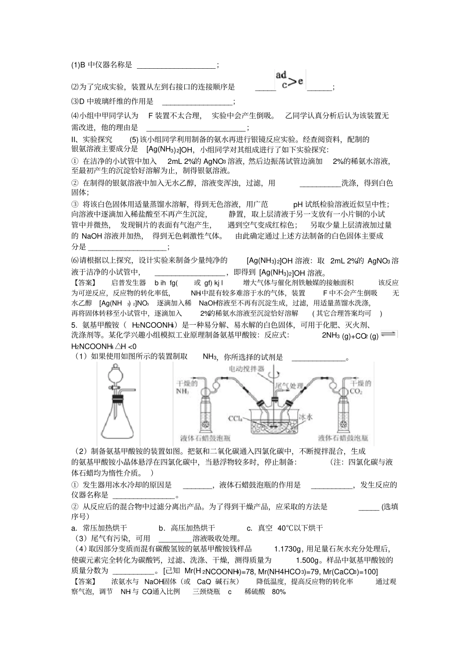 化学试验一物质分离和提纯_第3页