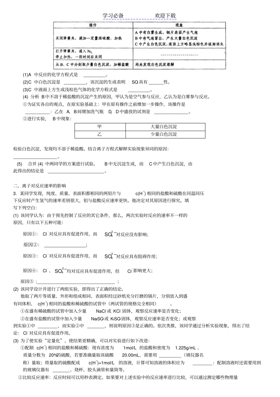 化学试验专题复习探究型试验_第2页