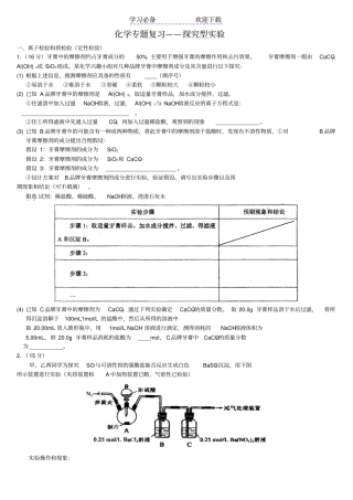 化学试验专题复习探究型试验