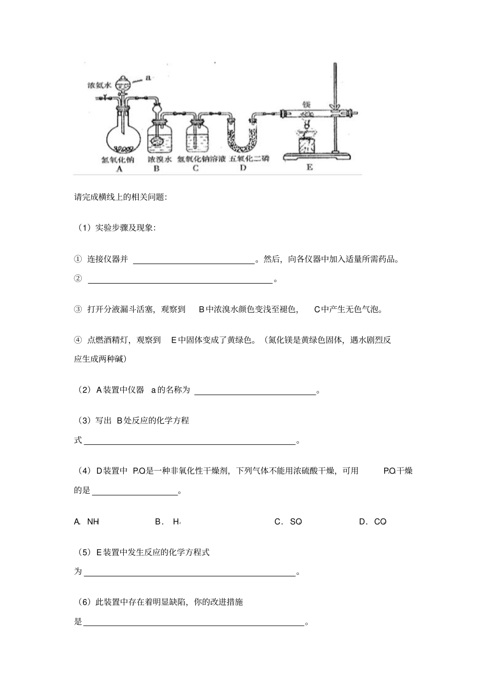 化学试验大题有答案讲解_第3页