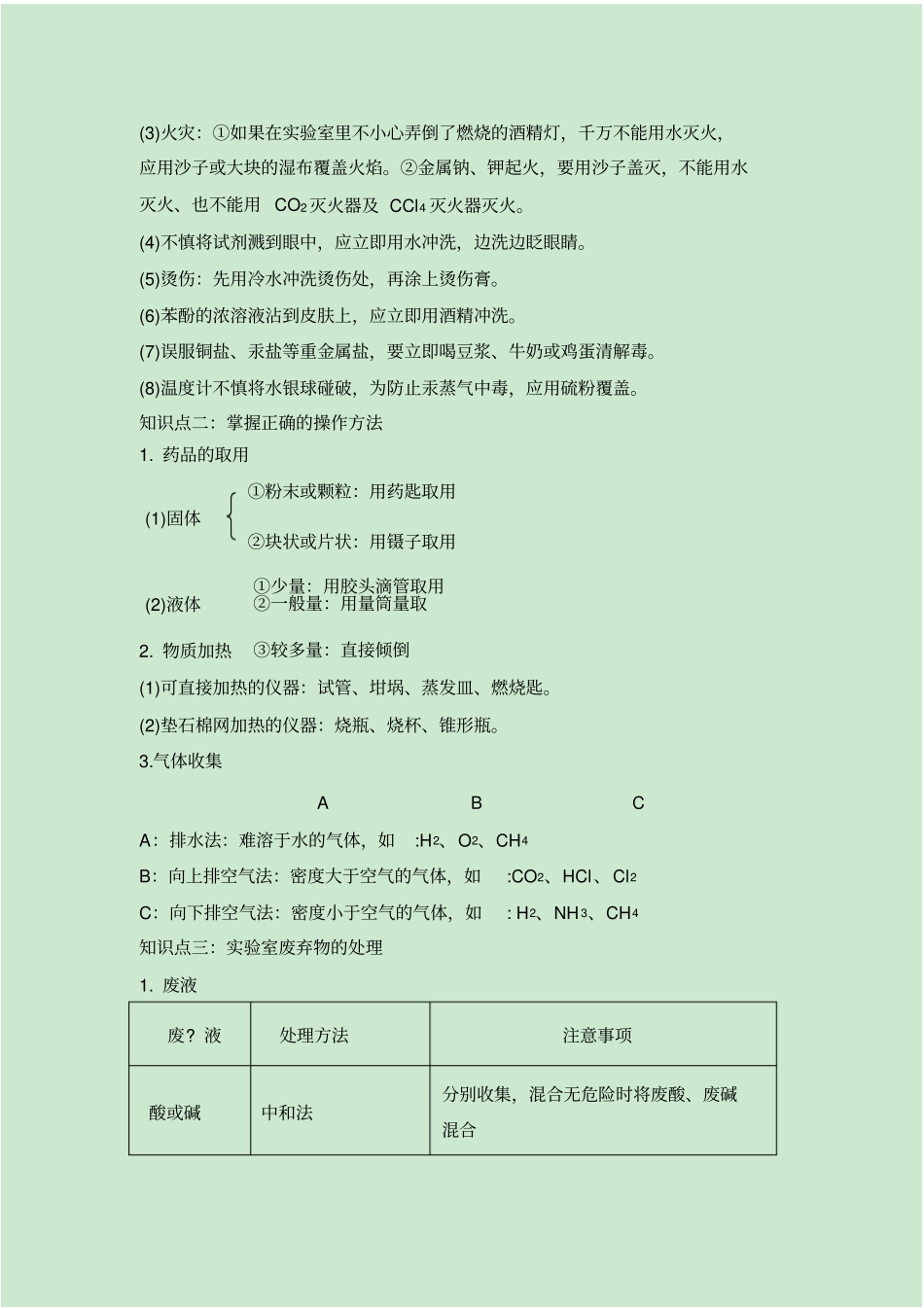 化学试验安全过滤和蒸发知识总结_第2页