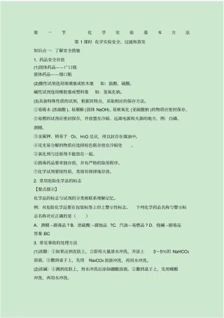 化学试验安全过滤和蒸发知识总结