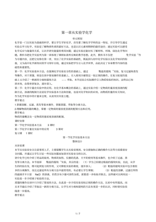 化学试验基本方法时