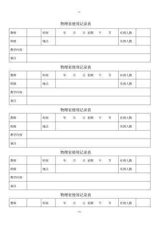 化学试验室使用记录表
