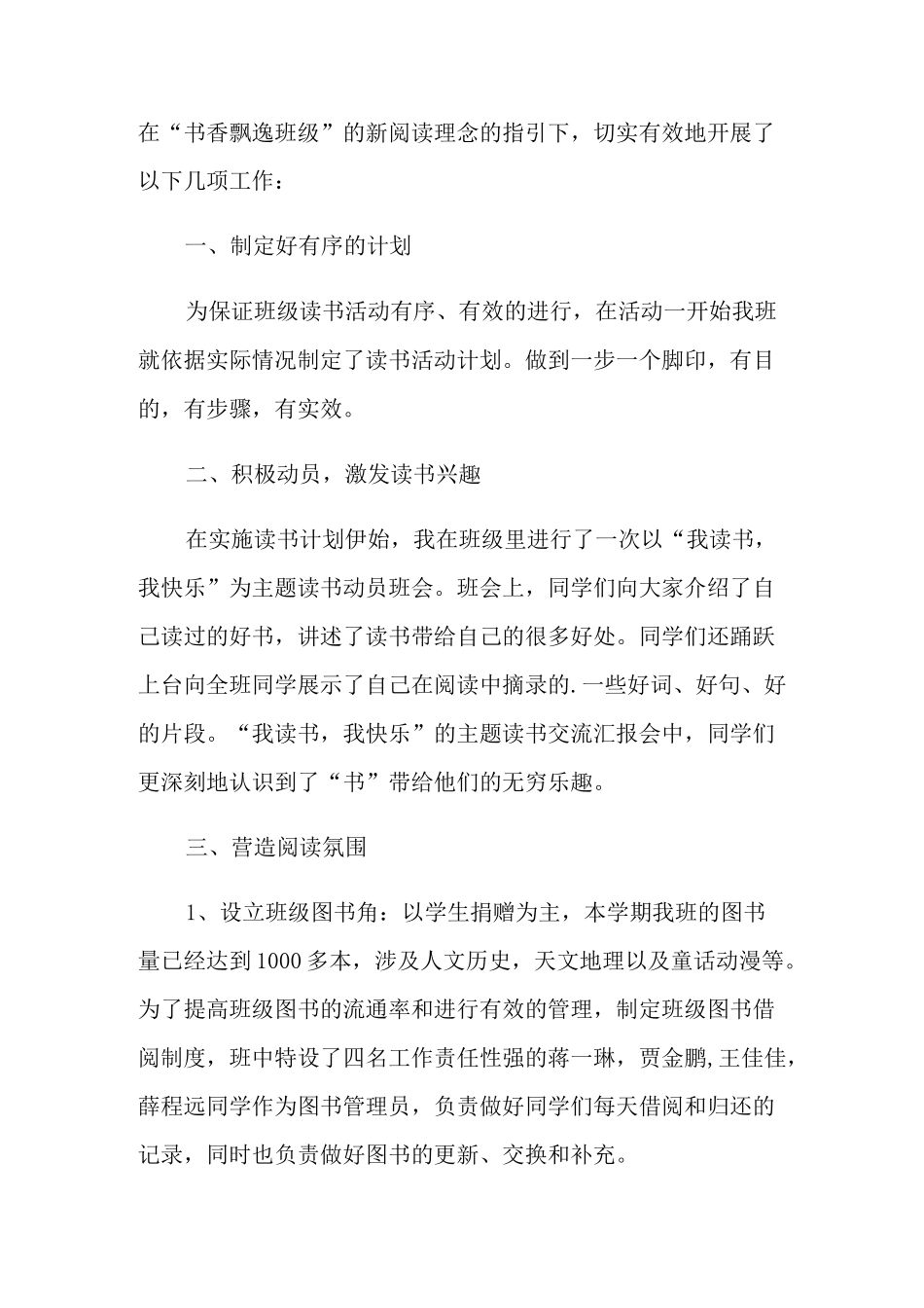 学校全民读书活动总结_第3页