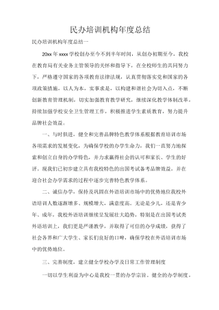 民办培训机构年度总结