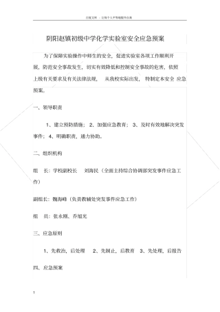 化学试验室安全应急预案