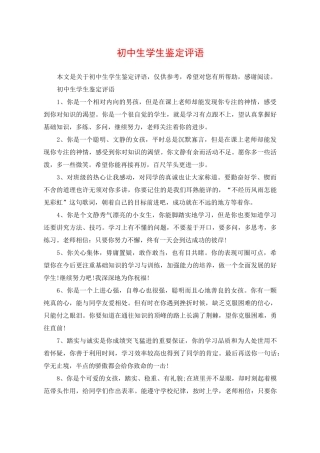 初中生学生鉴定评语