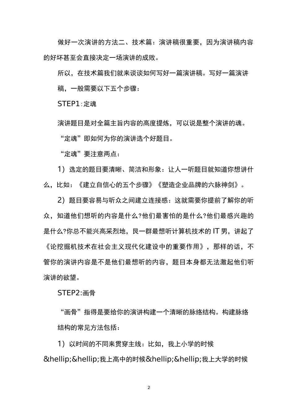 如何做好一次演讲_第2页
