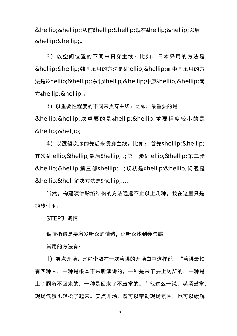 如何做好一次演讲_第3页