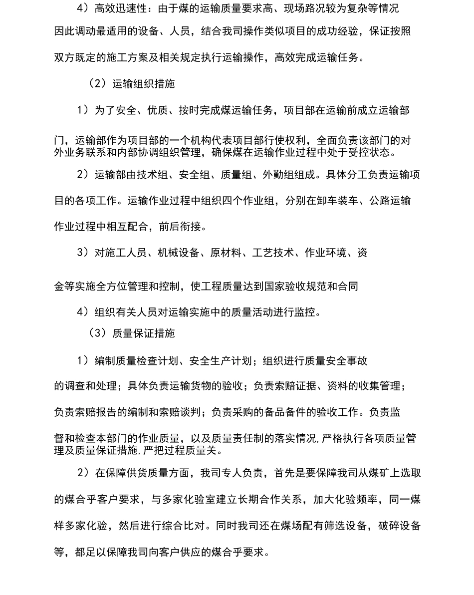 煤炭供货运输实施方案_第2页