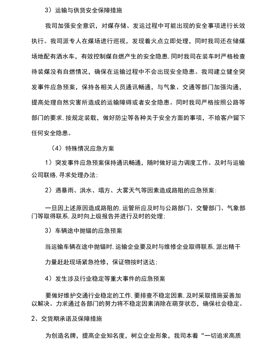 煤炭供货运输实施方案_第3页