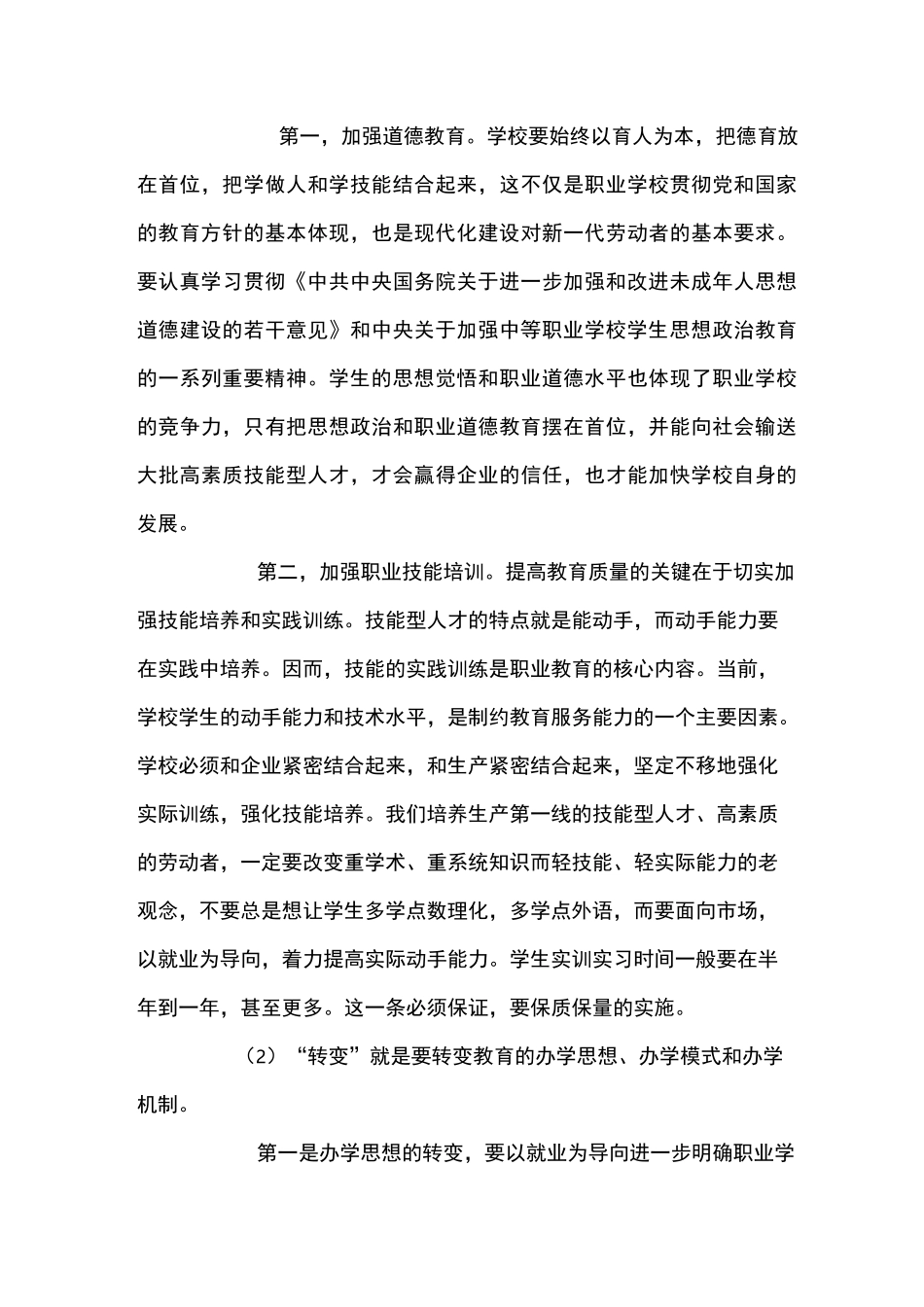 职业教育发展规划和方案_第3页