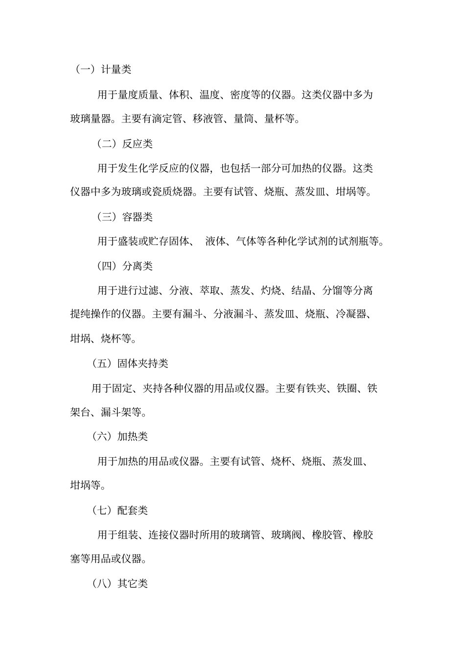 化学试验室常见仪器的名称及功能_第2页