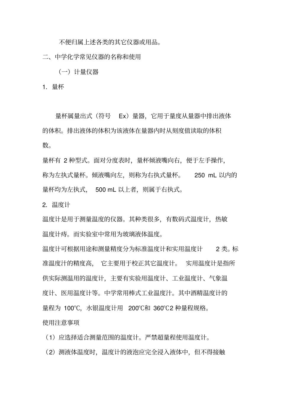 化学试验室常见仪器的名称及功能_第3页