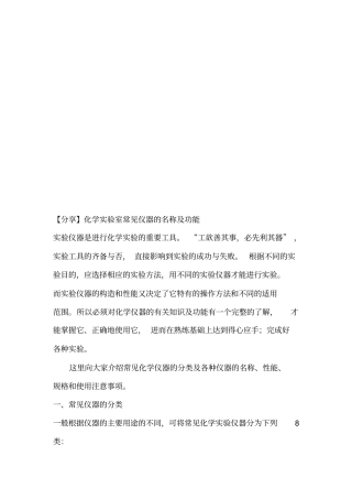 化学试验室常见仪器的名称及功能