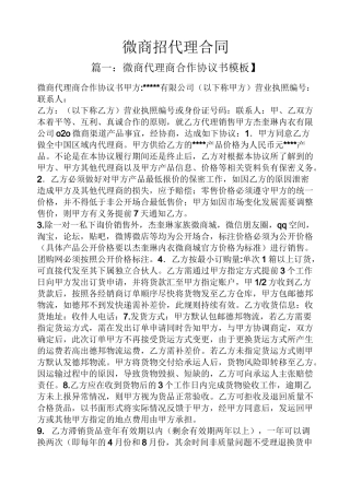 合同范本之微商招代理合同