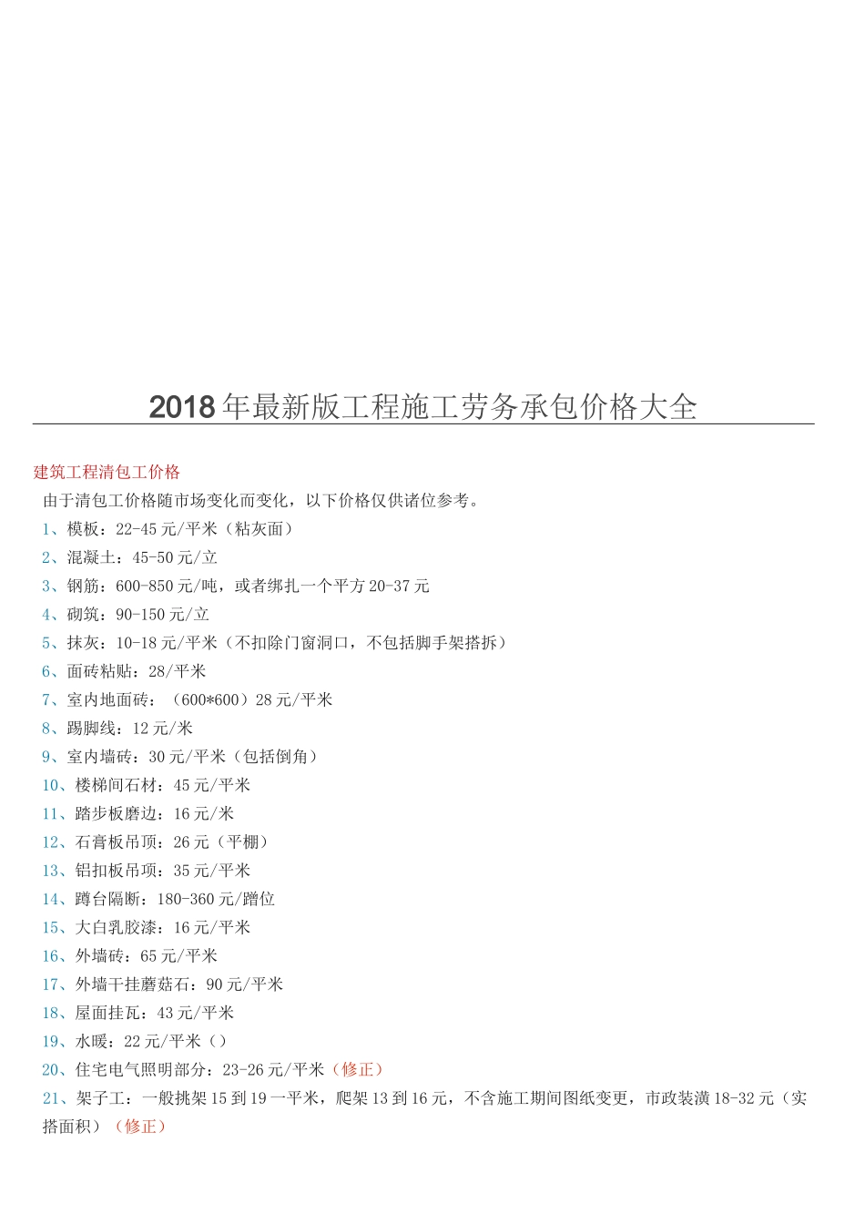 建筑工程清包工等价格完整版_第3页