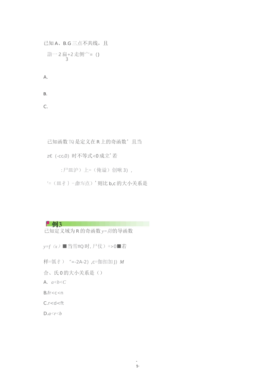 高中数学特殊值法_第1页