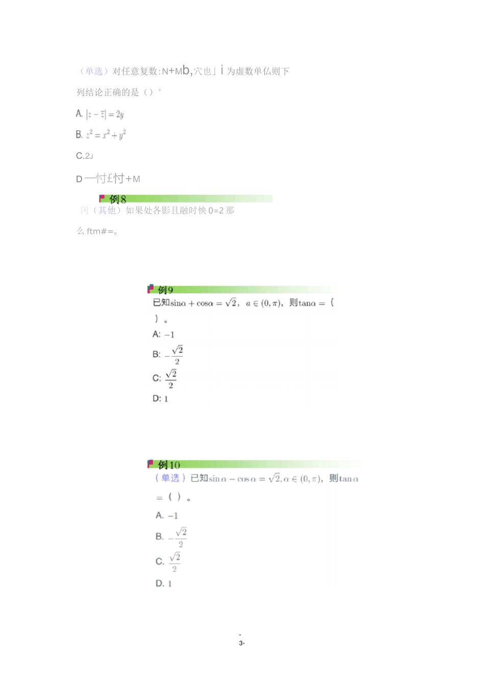 高中数学特殊值法_第3页