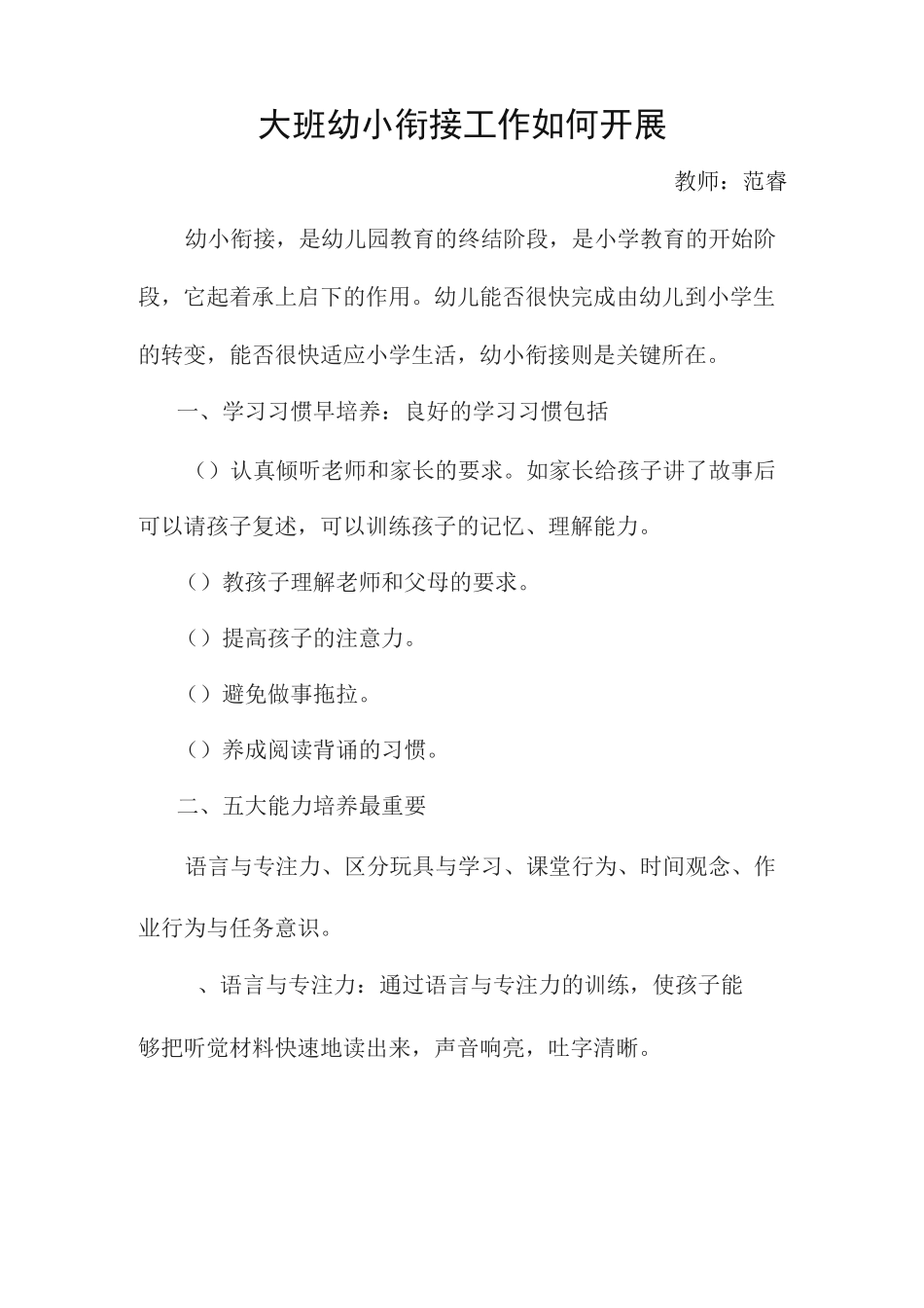 如何开展幼小衔接_第1页