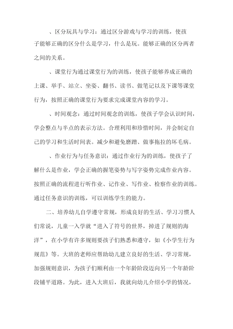 如何开展幼小衔接_第2页