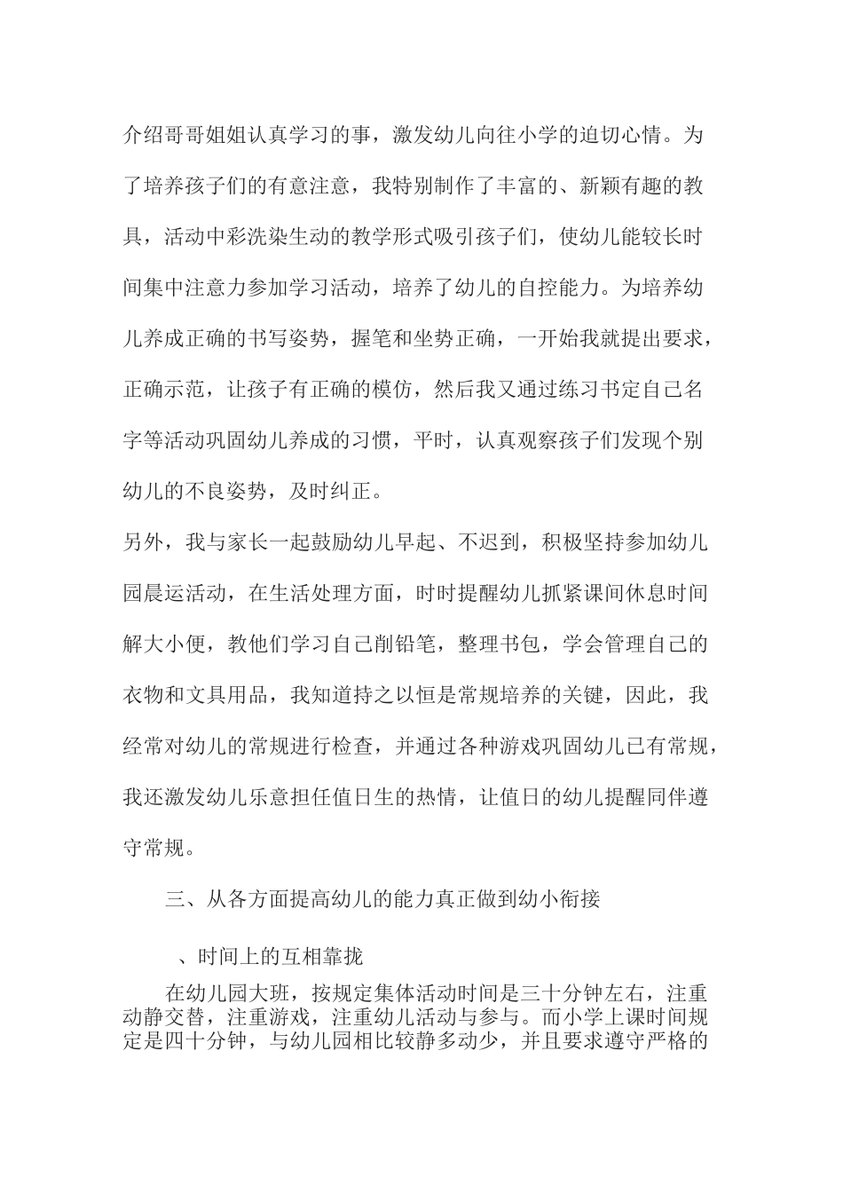 如何开展幼小衔接_第3页