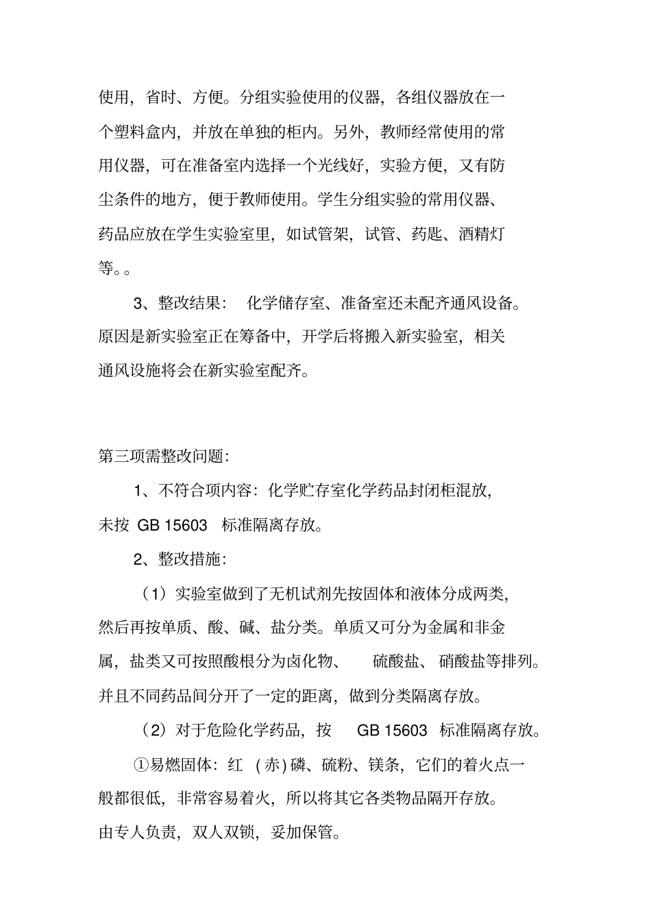 化学试验室整改报告1讲述讲解_第3页