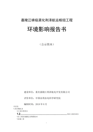 嘉陵江梯级渠化利泽航运枢纽工程