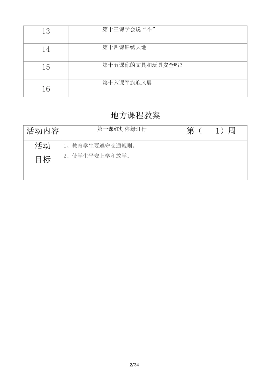 二年级下册地方课程教案_第2页