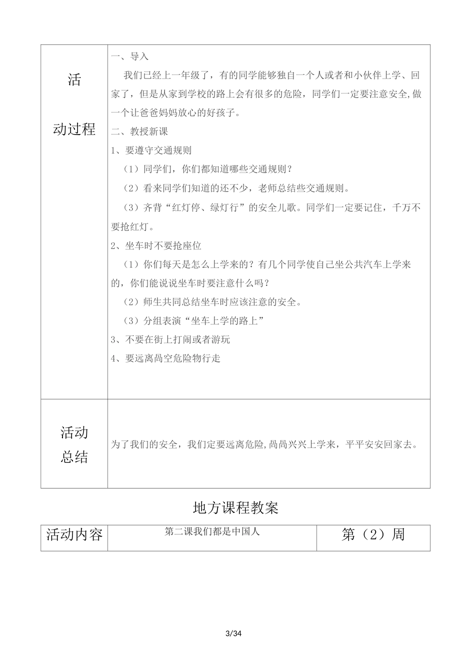 二年级下册地方课程教案_第3页