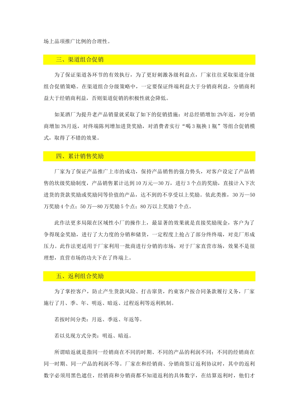 促销实战,针对经销商谈促销策略_第2页